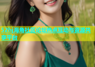 52hj海角社区论坛热点互动与资源共享平台