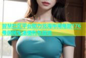智慧社区平台助力北海市海角路176号居民生活便利与互动