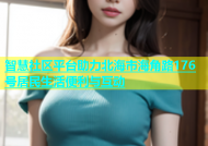 智慧社区平台助力北海市海角路176号居民生活便利与互动