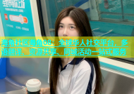 海角社区海角08：全球华人社交平台，多语翻译、资源共享、同城活动一站式服务