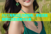 2021海角社区注册指南：体验语音视频社交的便捷与乐趣