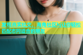 发现真实社交，海角社区hj让你轻松匹配志同道合的朋友