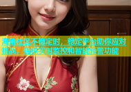 海角社区不稳定时，稳定平台助你应对挑战，提供实时监控和智能预警功能