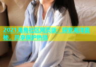 2021海角社区网页版：探索海洋奥秘，共享保护热情