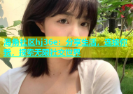 海角社区hj36e：分享生活，连接你我，探索无限社交世界