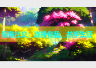 海角社交：连接你我，共享生活